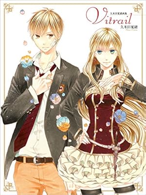 ボクラノキセキ: 1【イラスト特典付】 (ZERO-SUMコミックス) | 久米田